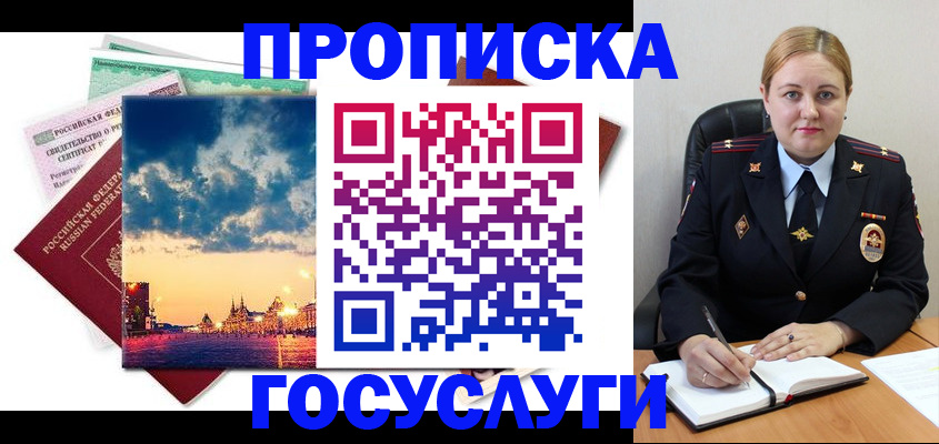 прописка гарантия в Муравленко